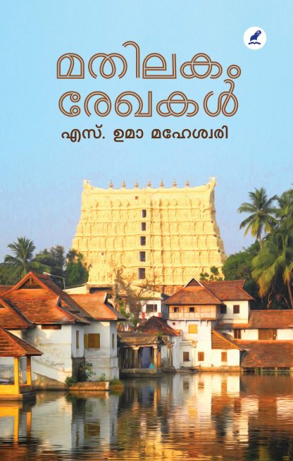 Book MATHILAKAM REKHAKAL (1)