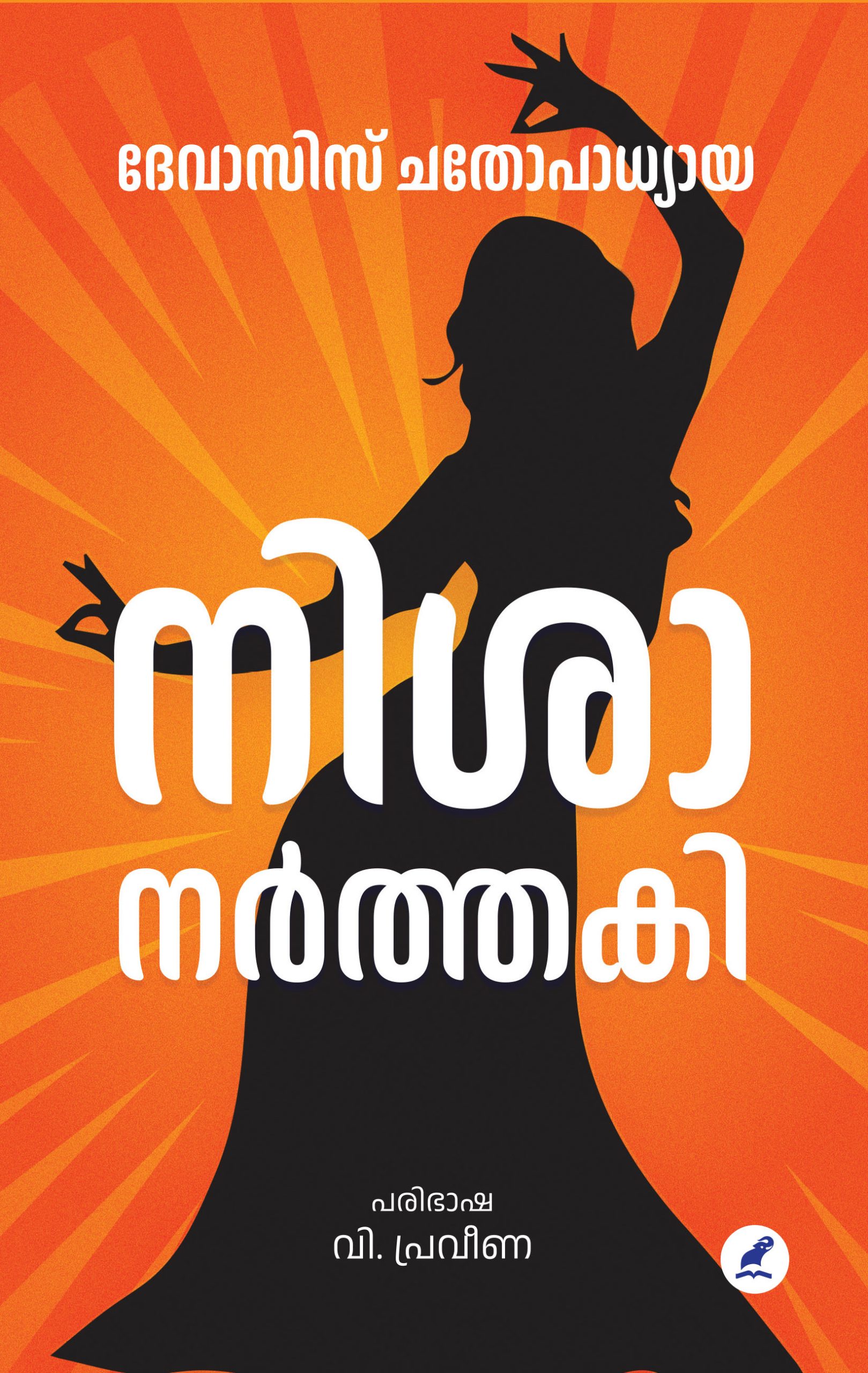 Nishanarthaki Front Cover Book_ NISANARTHAKI