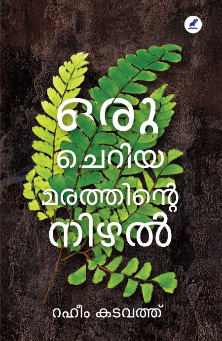 Book_ORU CHERIYA MARATHINTE NIZHAL