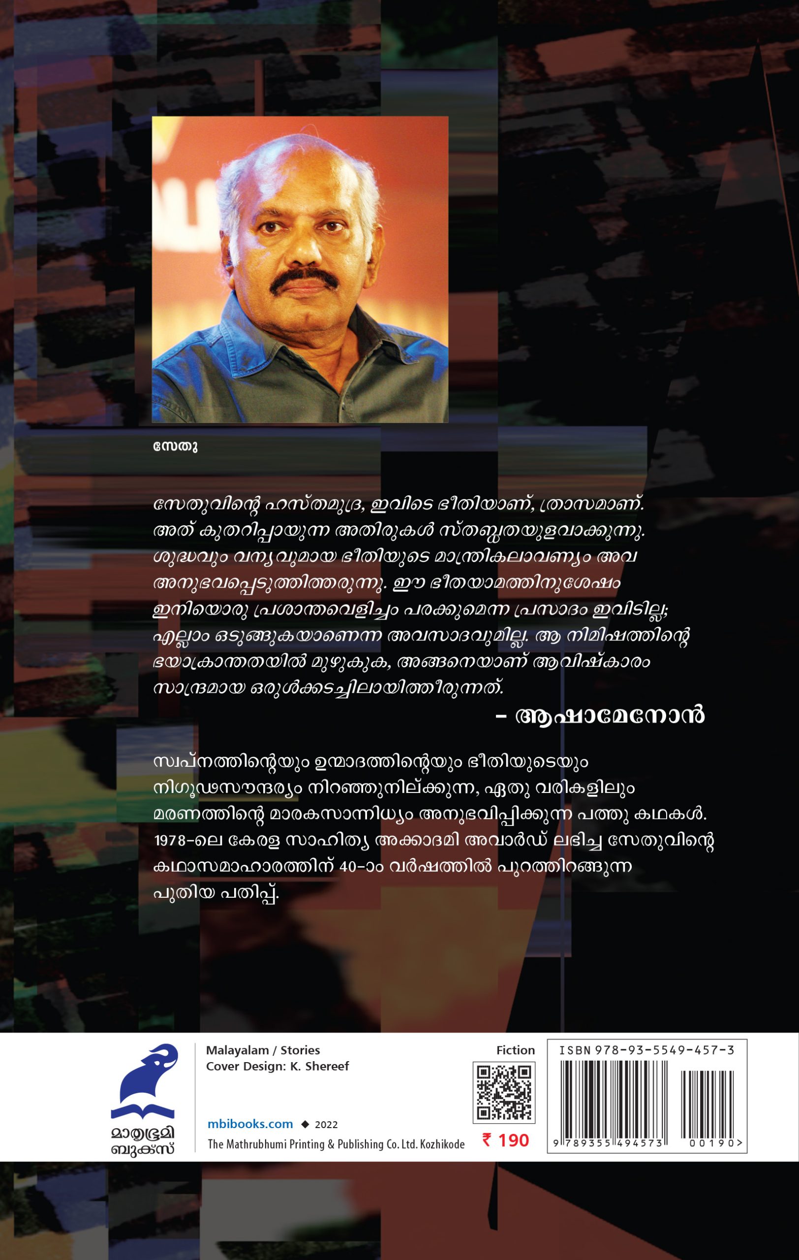 Petswapnangal Cover 3rd Edition Back