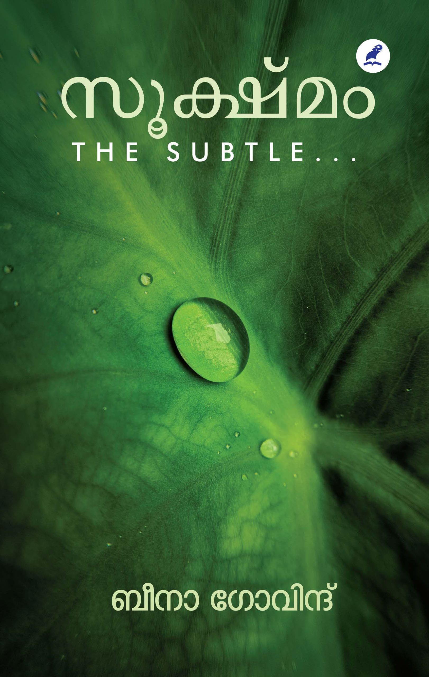 Sookshmam Front Cover(1) Book_SOOKSHMAM