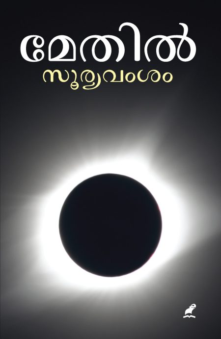 Book_SOORYAVAMSAM