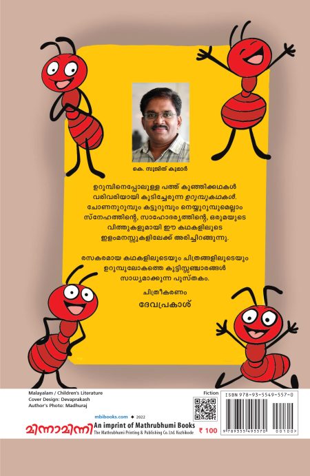Book_URUMPUKATHAKAL