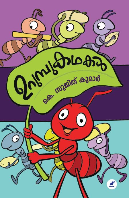 Book_URUMPUKATHAKAL