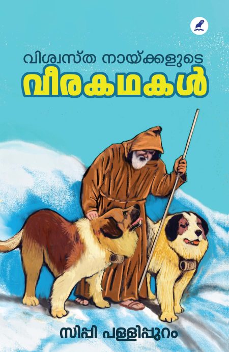 Book_ VISWASTHA NAIKKALUDE VEERAKATHAKAL