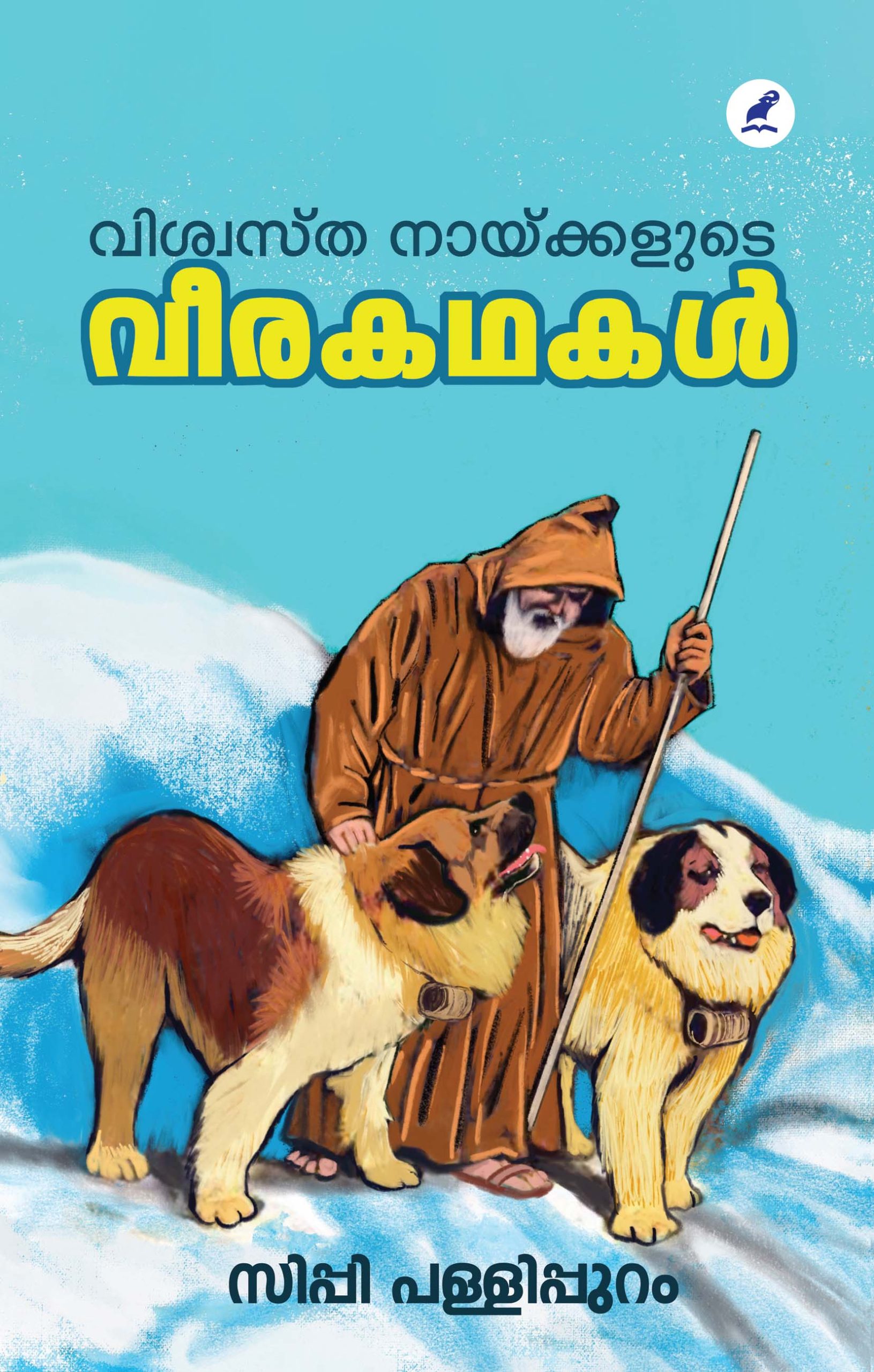 Vishwastha Naykkalude Veera Kathakal Front Cover(1) Book_VISWASTHA NAIKKALUDE VEERAKATHAKAL