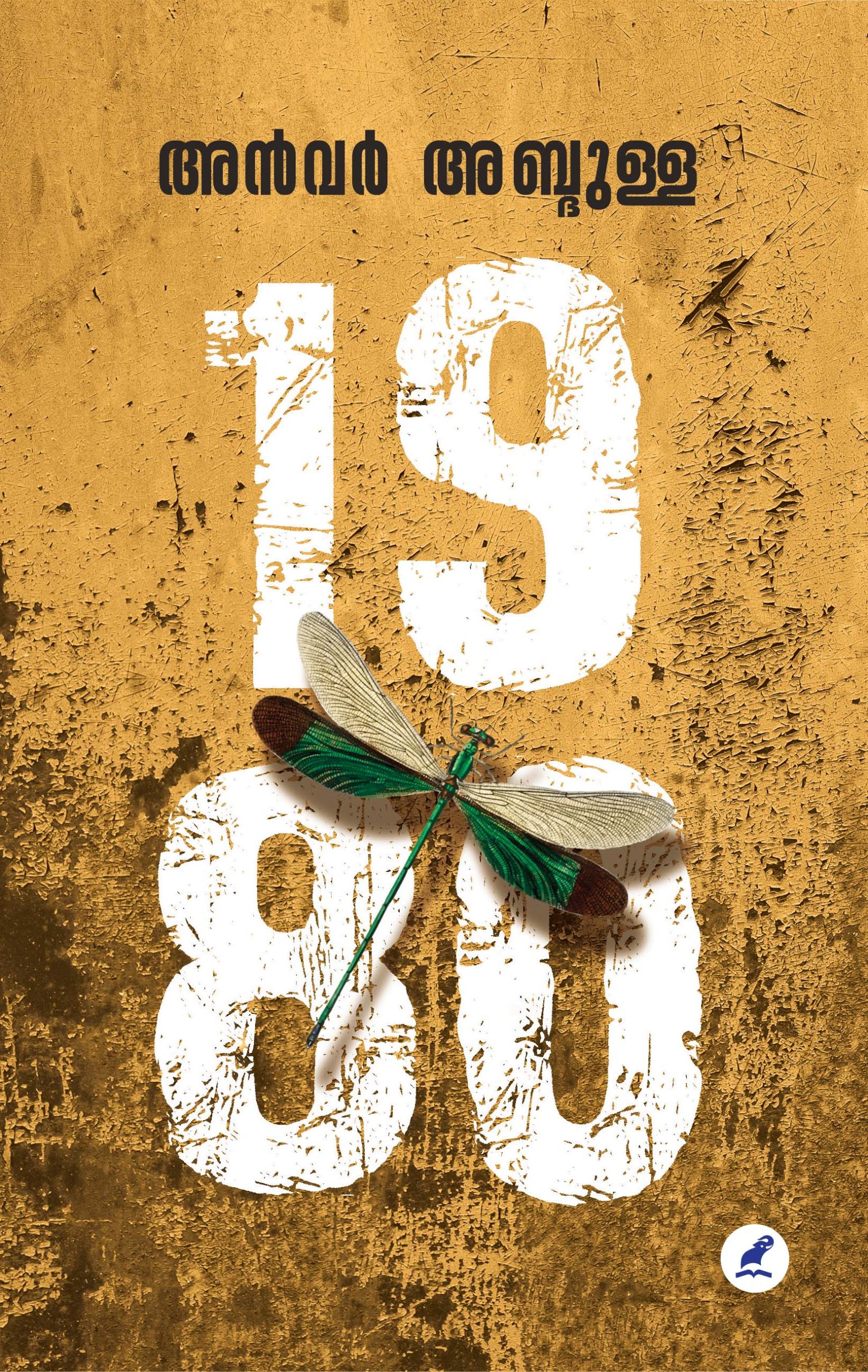 1980 Front Cover Book_1980