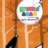 Book Aesop Kathakal