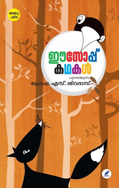Book Aesop Kathakal