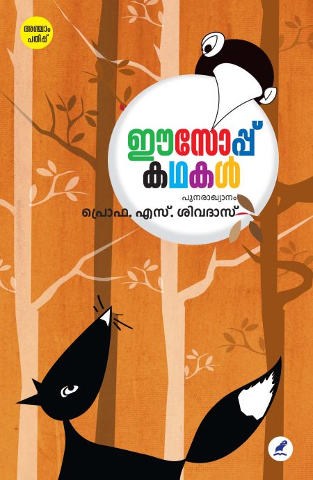 Book_Aesop Kathakal