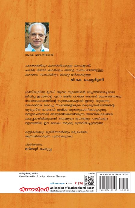 Book_Aesop Kathakal