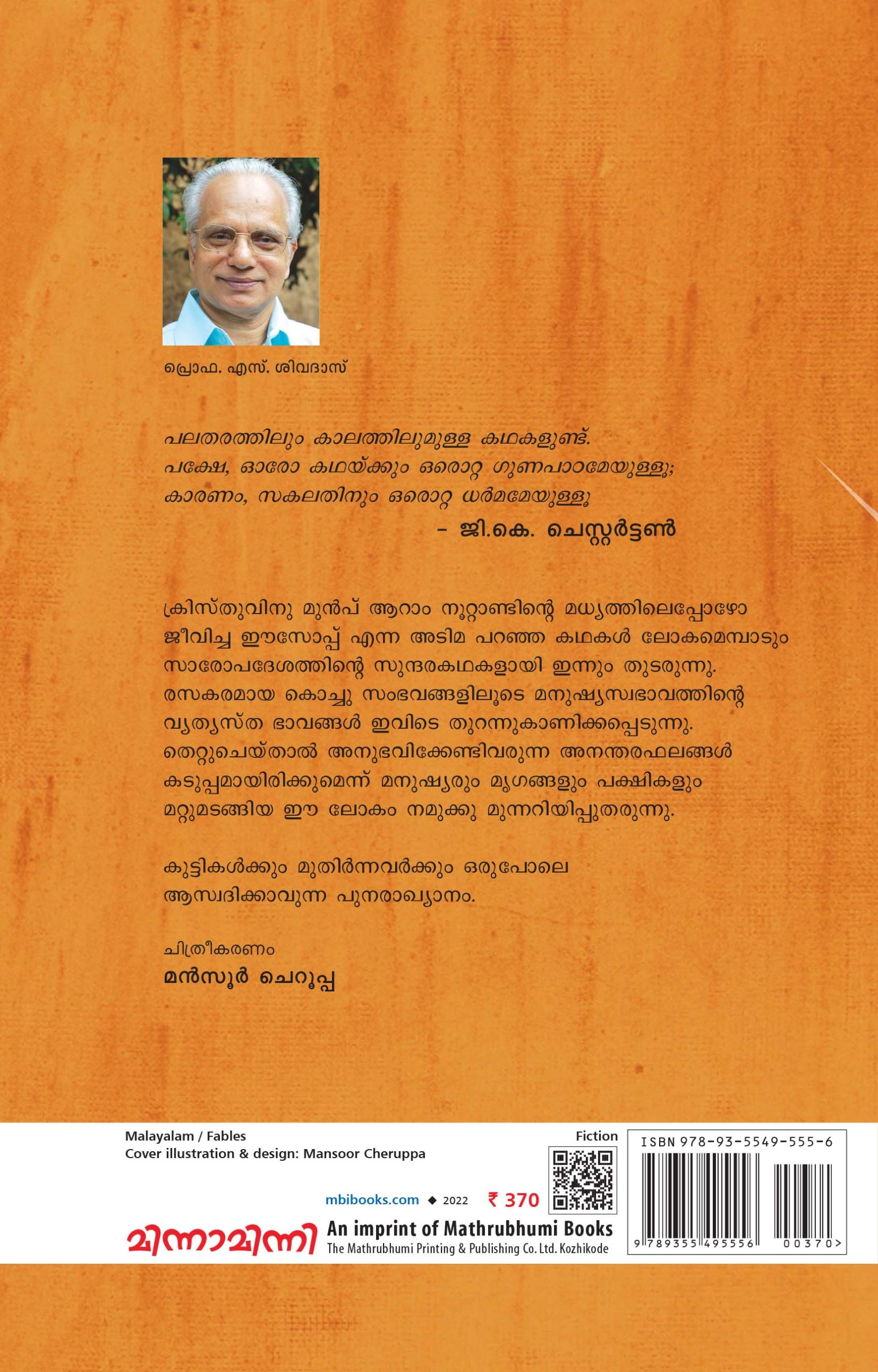 Aesop Kathakal 5th Edition Front Cover Book_Aesop Kathakal