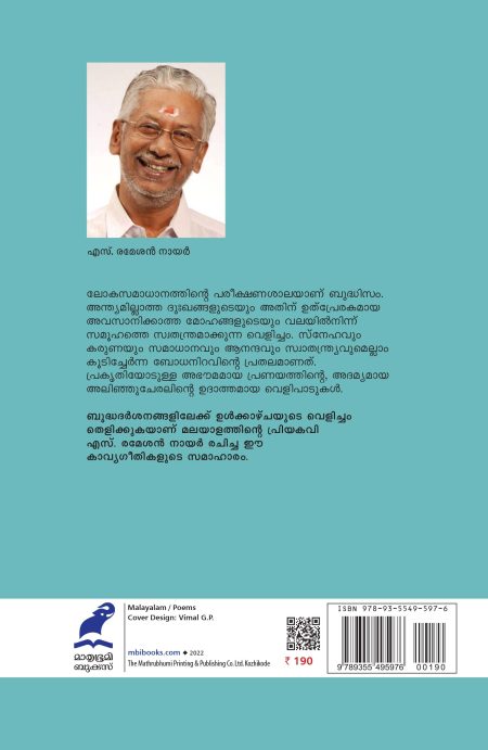 Book_ BUDDHAGEETHANGAL