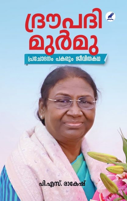 Book DROUPADI MURMU
