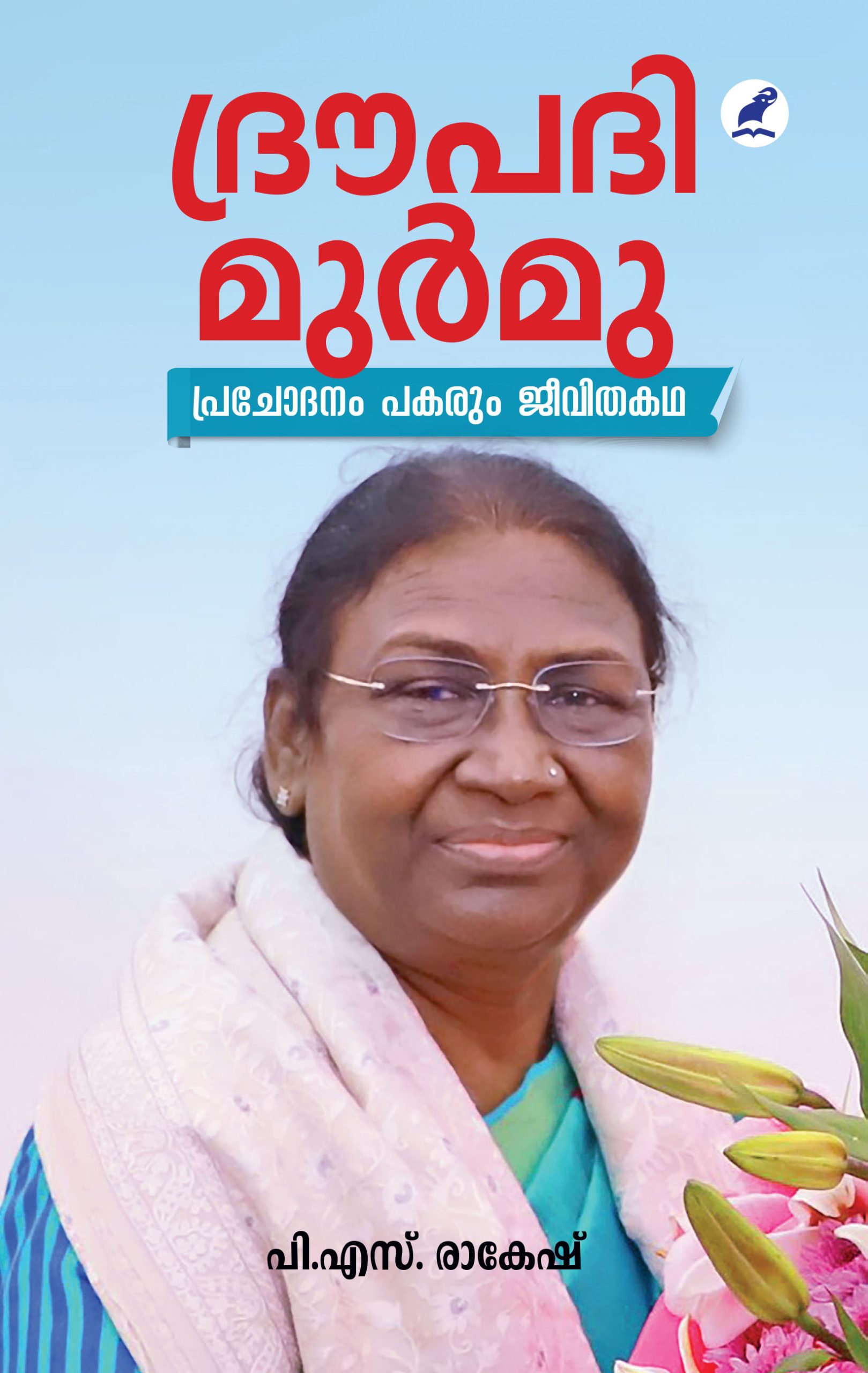 Droupadi Murmu Front Cover Book_DROUPADI MURMU