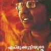 Book ECHUMUKUTTIYUDE KADHAKAL