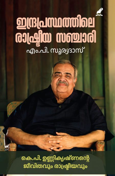Book_ INDRAPRASTHATHILE RASHTREEYA SANCHARI