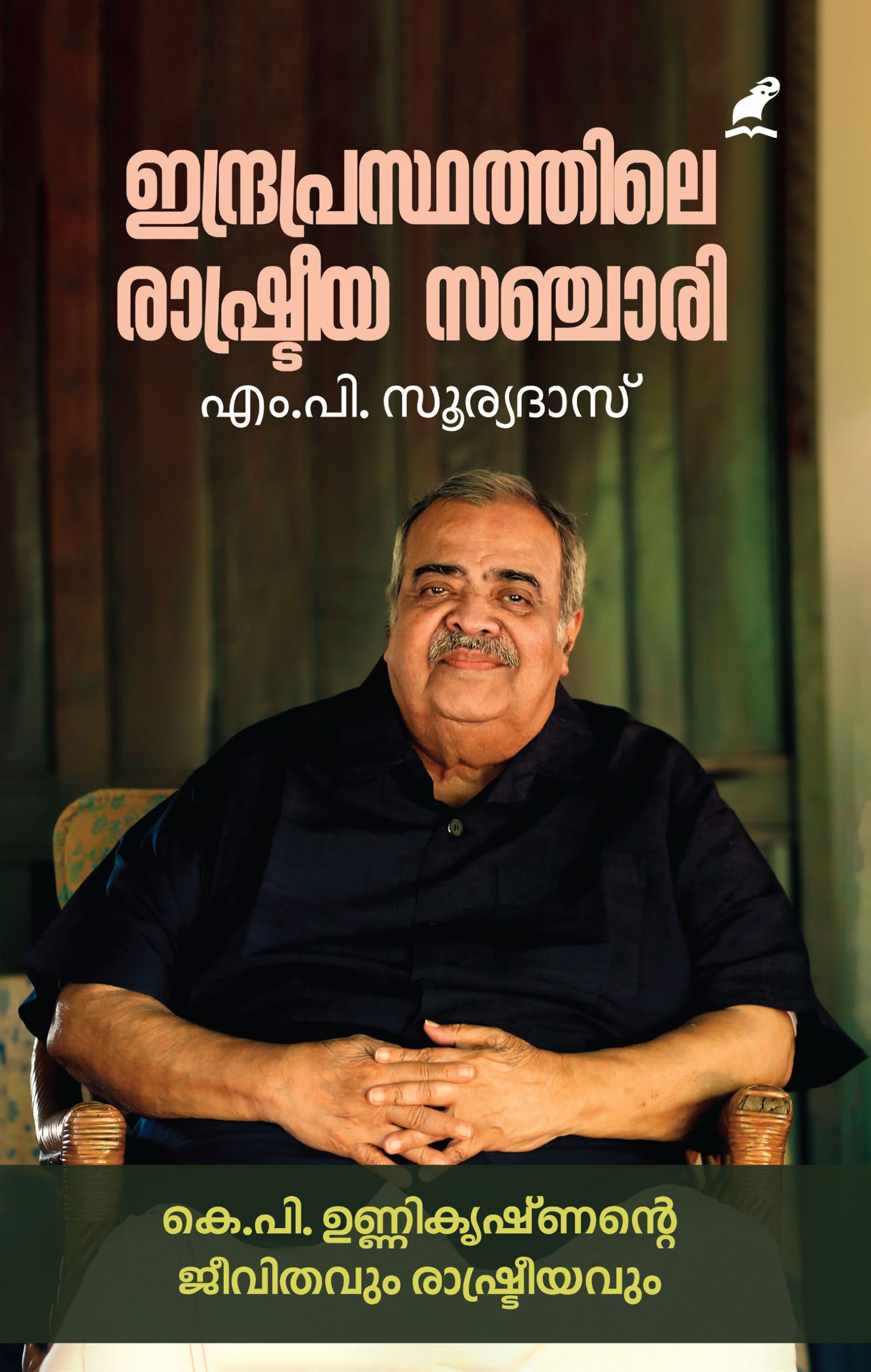 Indraprasthile rashtriya Sanchari Front Cover Book_ INDRAPRASTHATHILE RASHTREEYA SANCHARI
