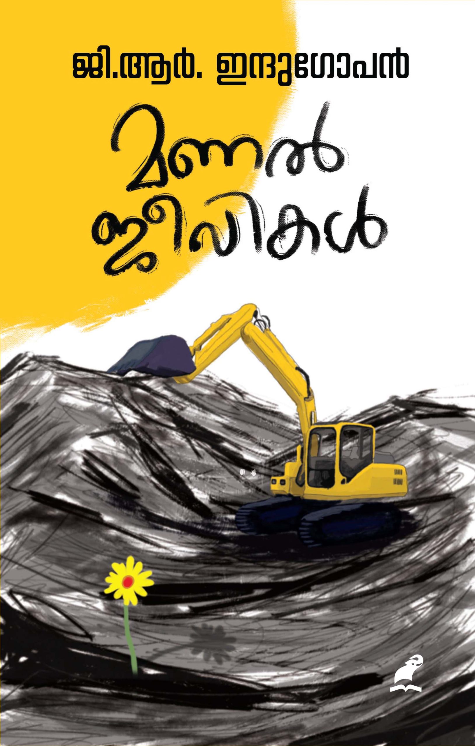 Manaljeevikal Front Cover