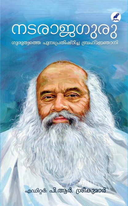 Book NATARAJAGURU GURUTWATHE PUNAPRATHISHTICHA BRAHMAJNANI