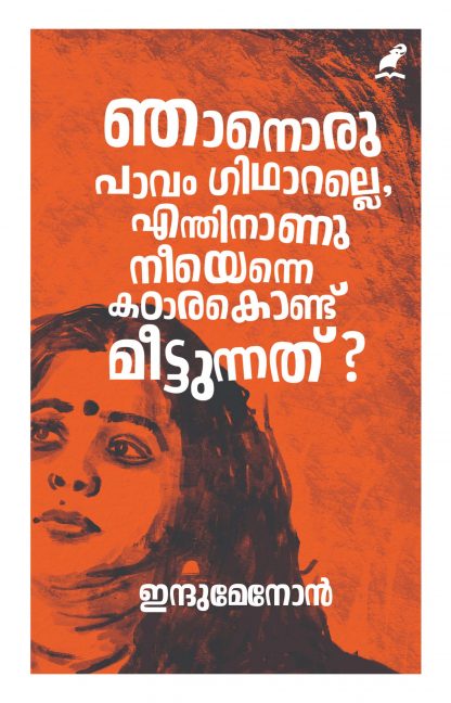 Njanoru Pavam Guitaralle Front Cover Book NJANORU PAAVAM GUITARALLE,ENTHINANU NEEYENNE KATTARA KONDU MEETTUNNATHU