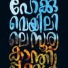 Book POKKUVEYILILE SOORYAKANTHIPPOOKKAL