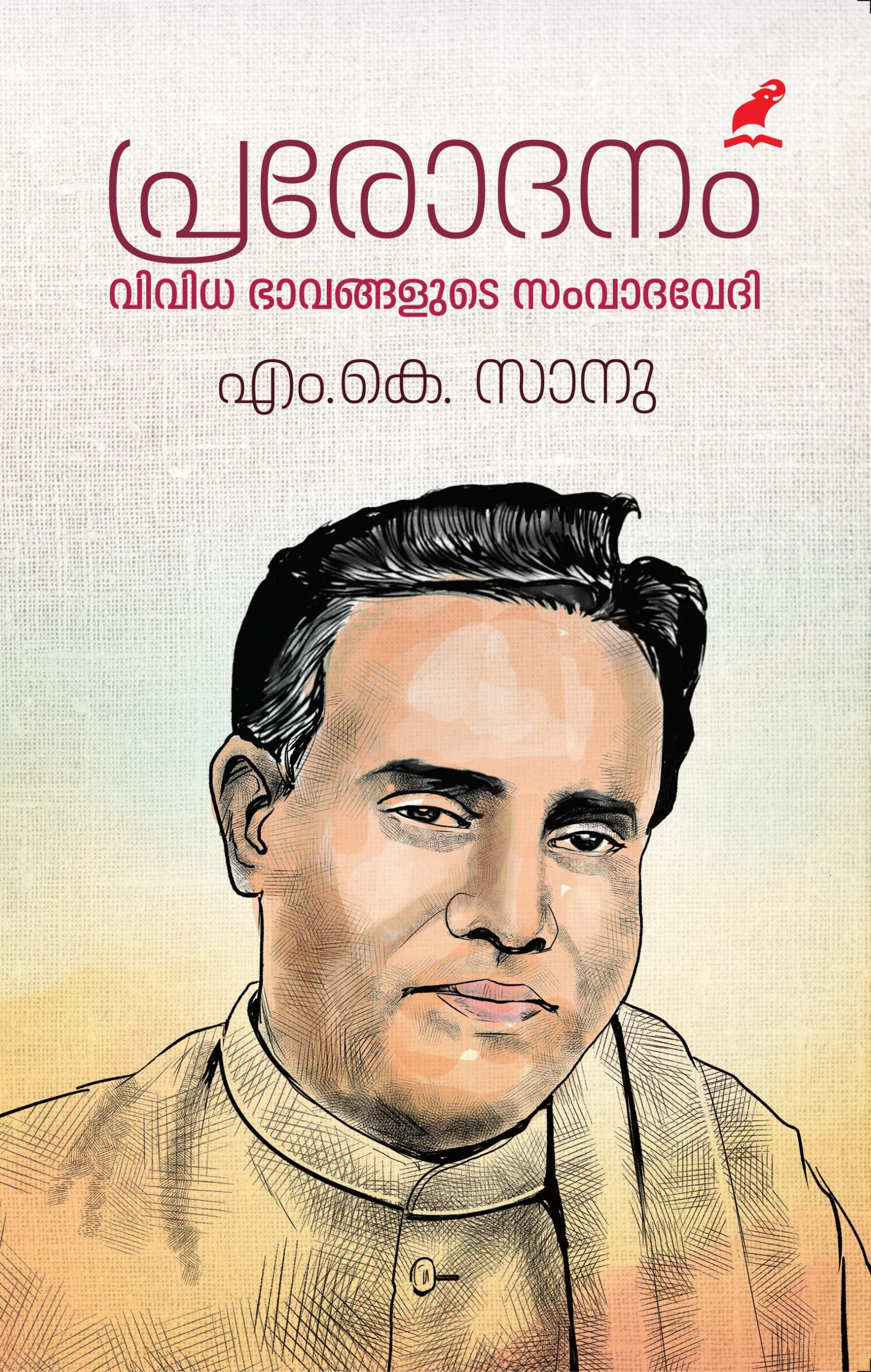 Prarodhanam Front Cover