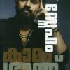 Book SNEHAM KAMAM BHRANTH