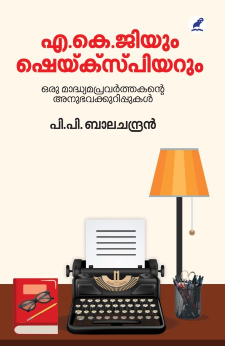 Book_A.K.G-YUM SHAKESPEARUM