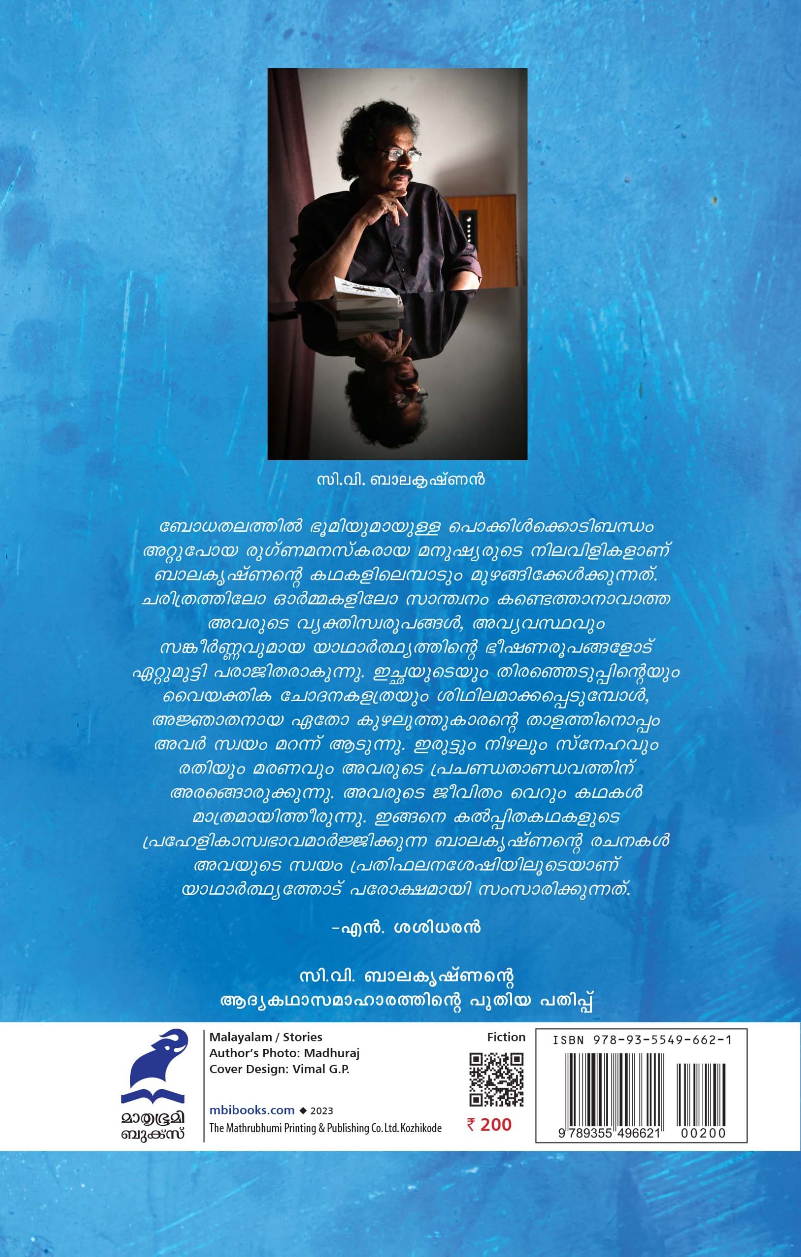 Bhoomiyepatti Adhikam Parayenda Back Cover Book_BHOOMIYEPATTI ADHIKAM PARAYENDA