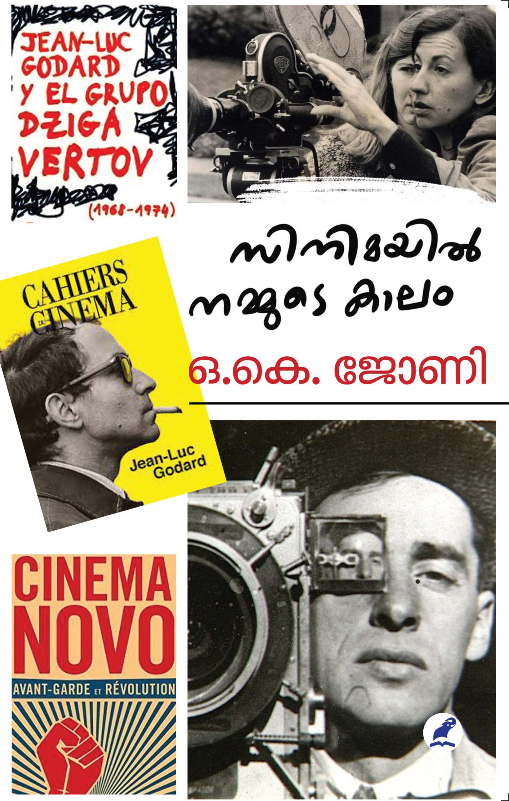 Cinemayil Namude Kalam Front Cover Book_CINEMAYIL NAMMUDE KAALAM