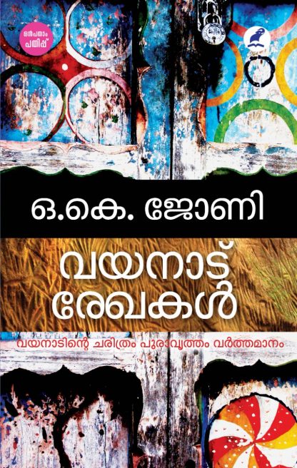 Book Wayanad Rekhakhal