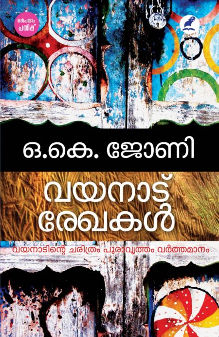 Book_Wayanad Rekhakhal