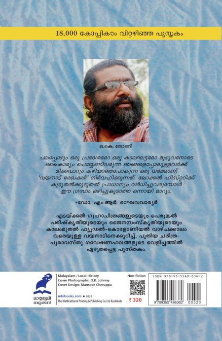 Book_Wayanad Rekhakhal
