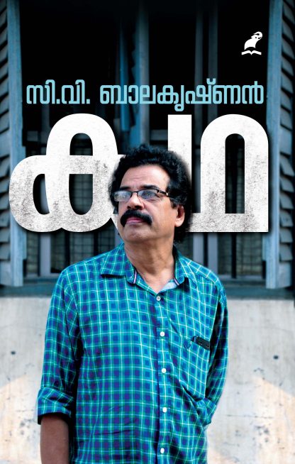 Book KATHA(C V)