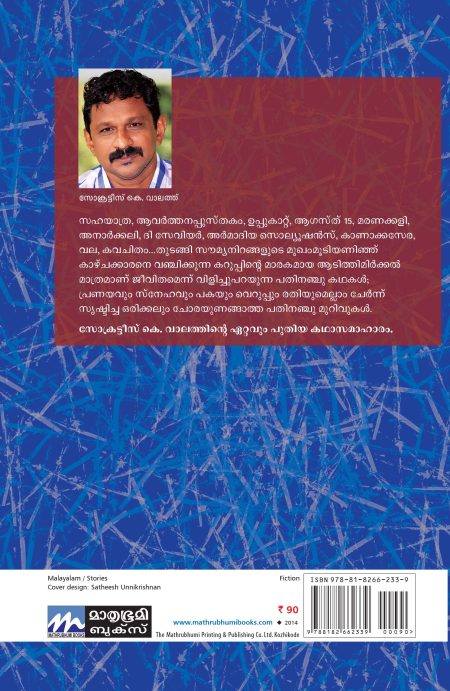 Book_KAVACHITHAM
