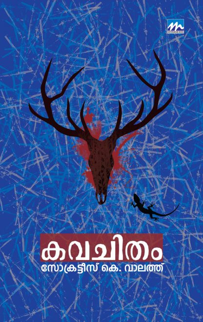 Kavachitham Front Cover Book KAVACHITHAM