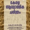 Book KERALA  AADHYATHMIKA CHARITHRAM