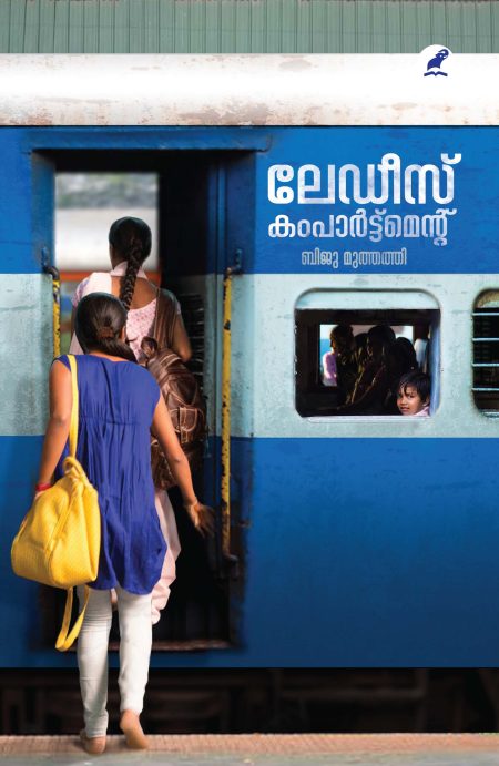 Book_LADIES COMPARTMENT