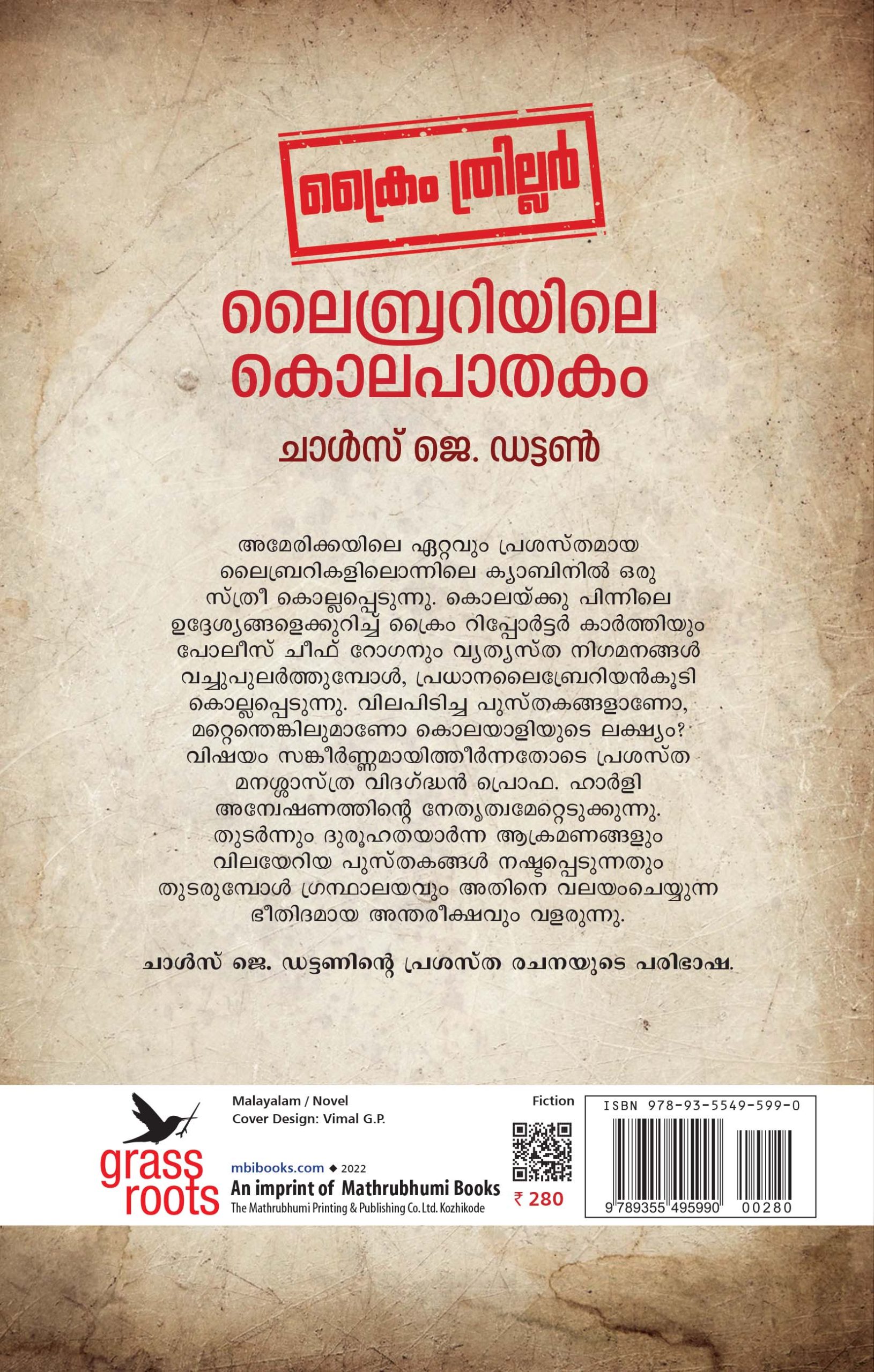 Librariyile Kolapathakam Back Cover Book_LIBRARIYILE KOLAPATHAKAM