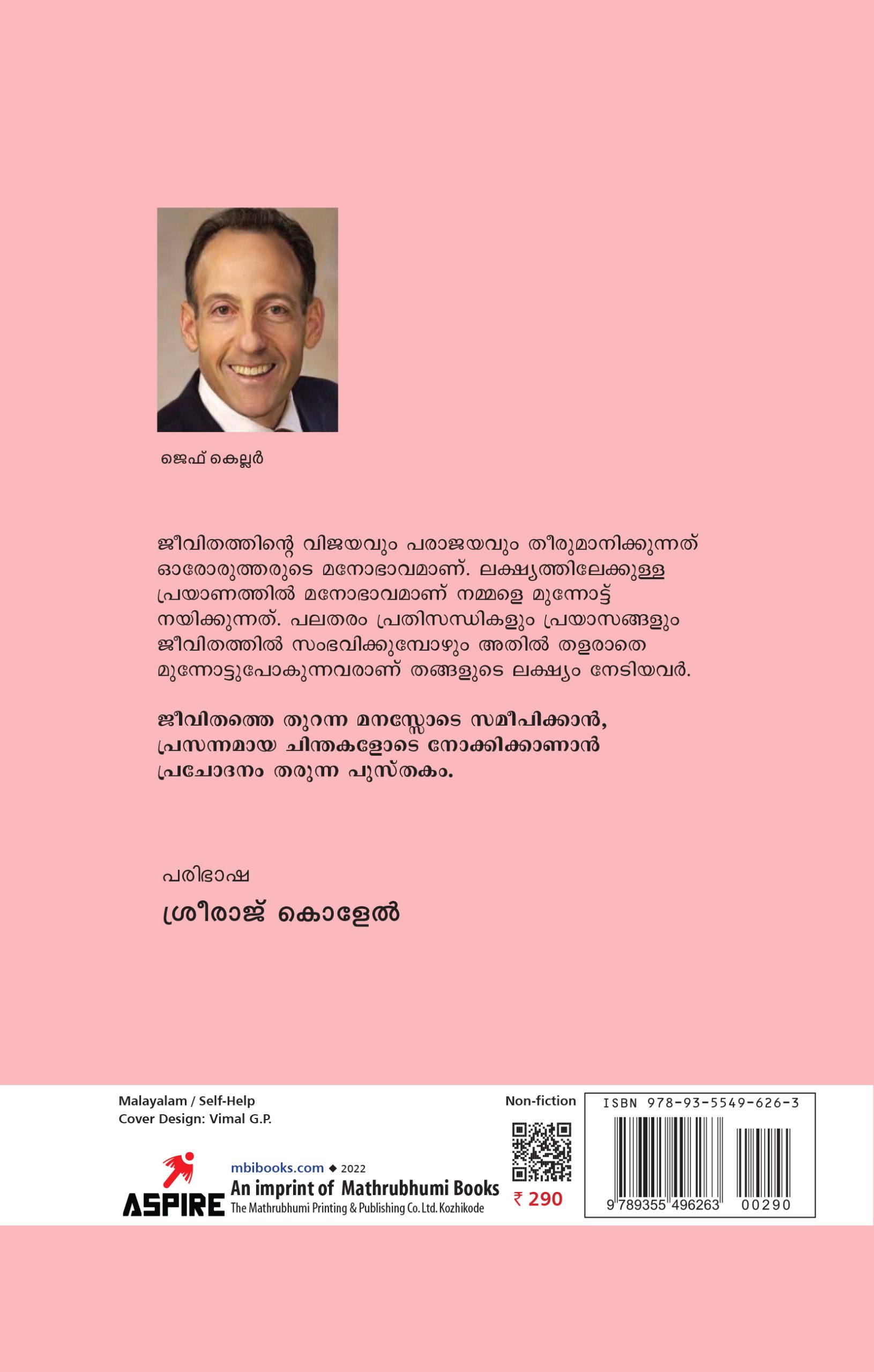 Manobhavam Athalle Ellam Back Cover Book_MANOBHAVAM ATHALLE ELLAM