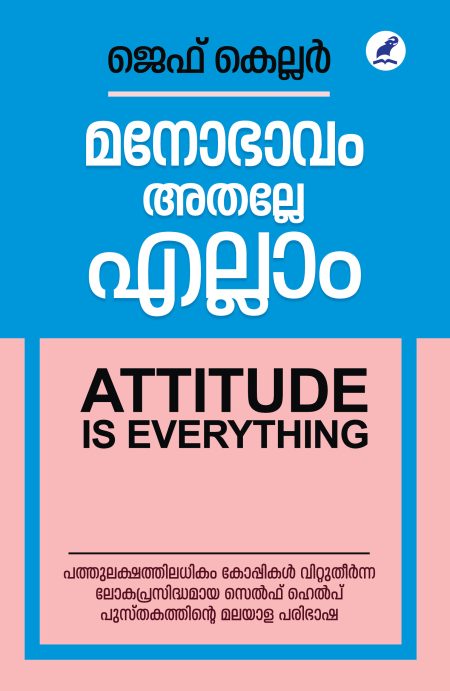 Book_MANOBHAVAM ATHALLE ELLAM