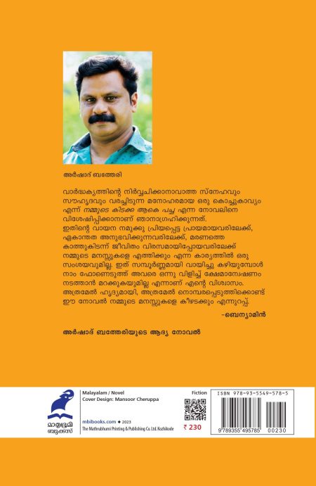 Book_NAMMUDE KIDAKKA AAKE PACHA