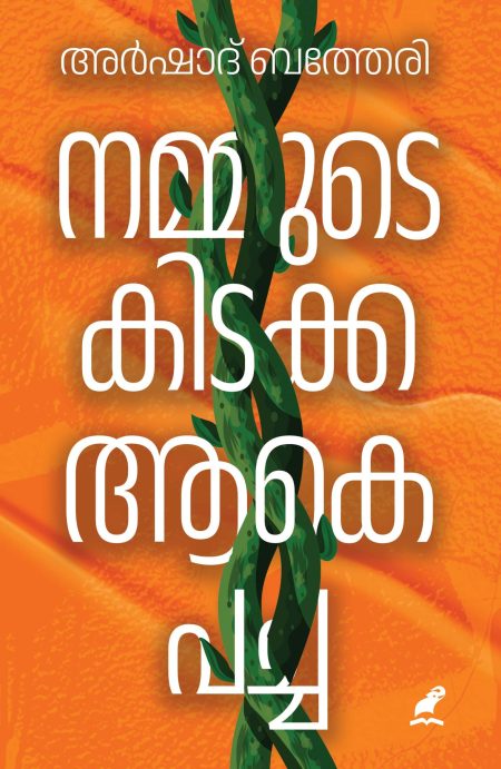 Book_NAMMUDE KIDAKKA AAKE PACHA