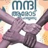 Book NANDI AARODU CHOLLENDU