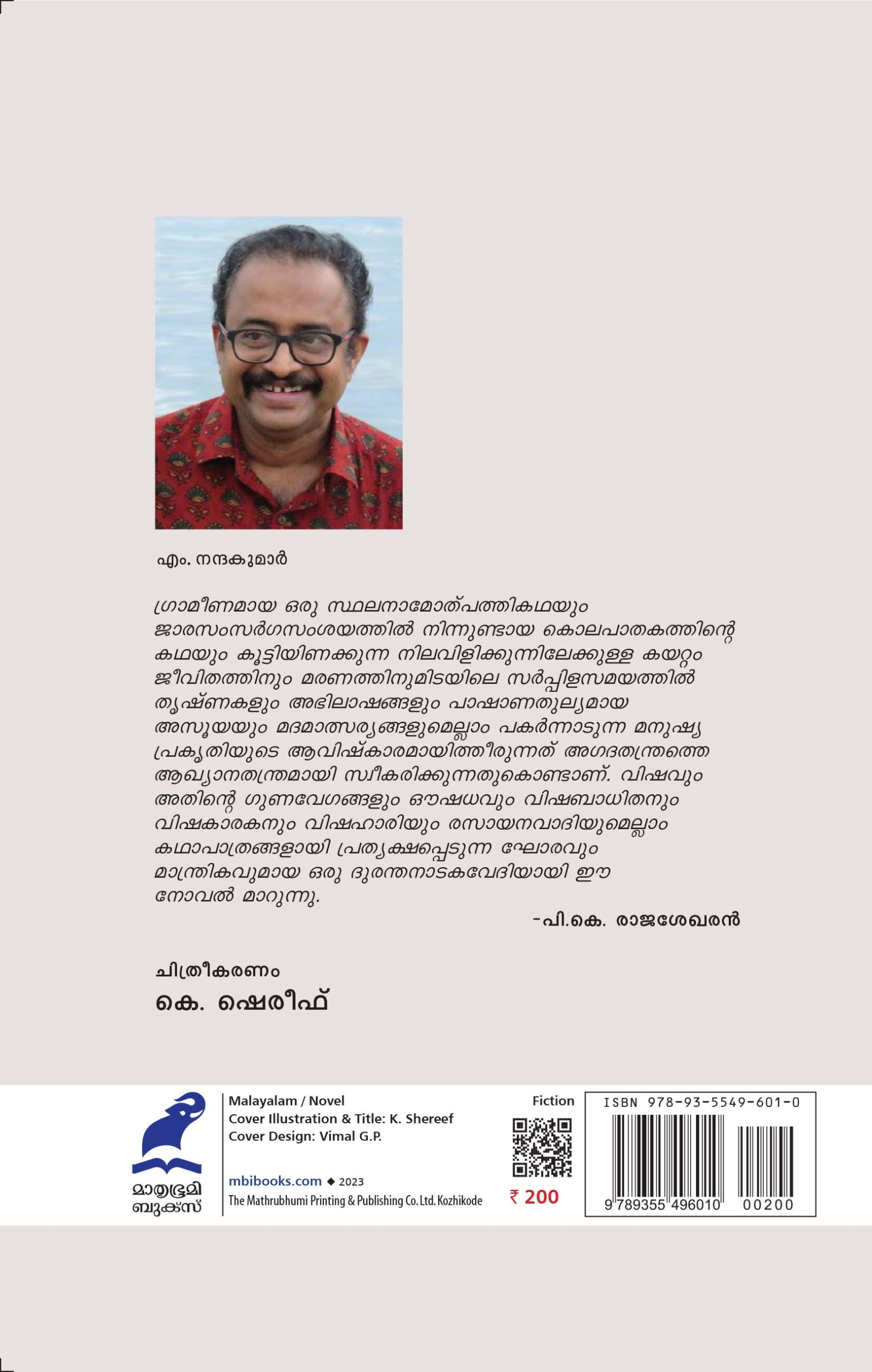 Nilavilikunnilekulla Kayattam Back Cover