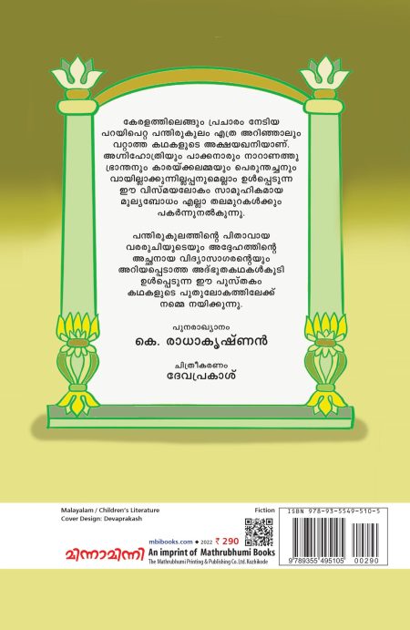 Book_PARAYIPETTA PANTHIRUKULAM (MBI)