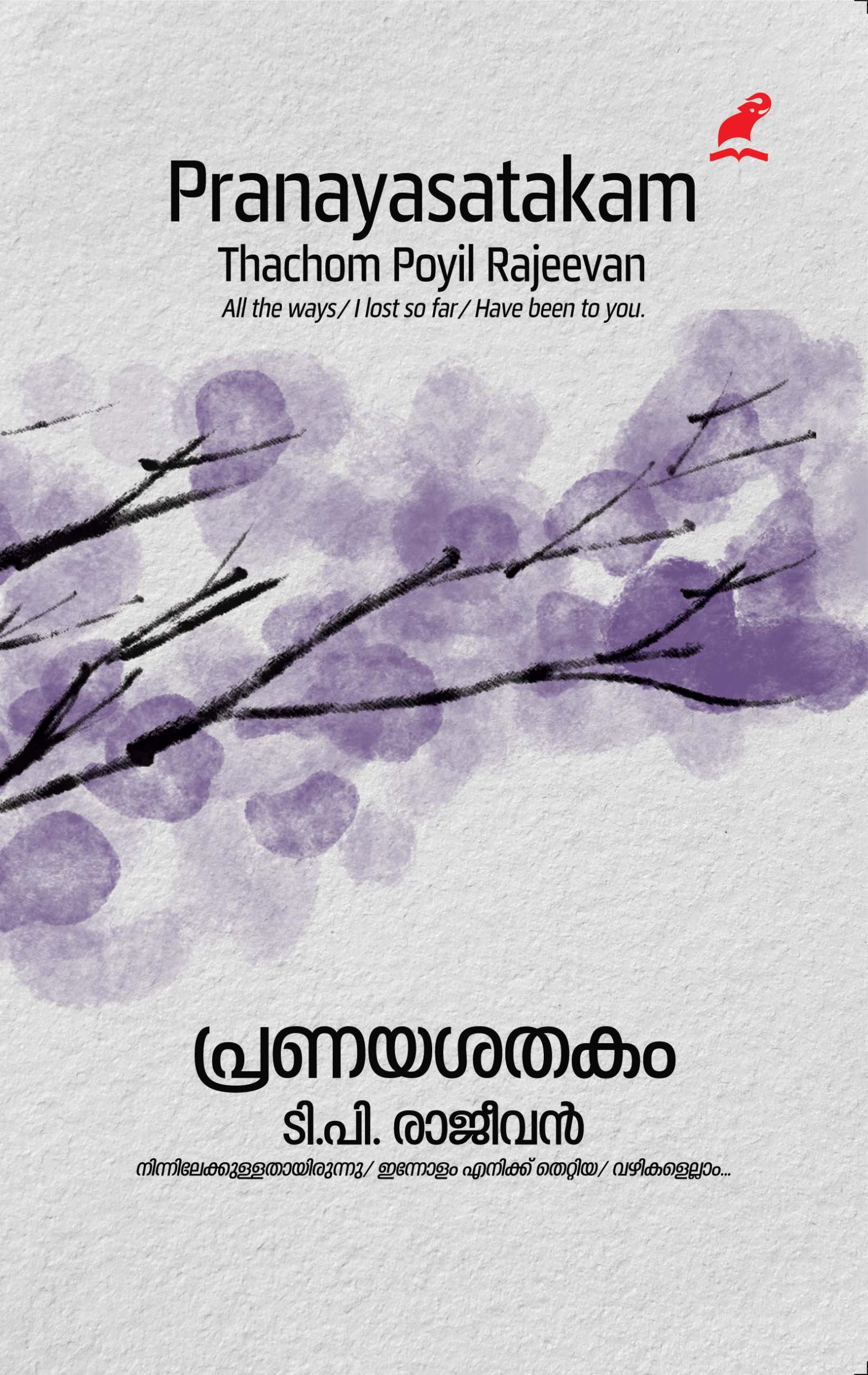 Pranayasatakam 3rd Edition Front Cover Book_Pranayasatakam