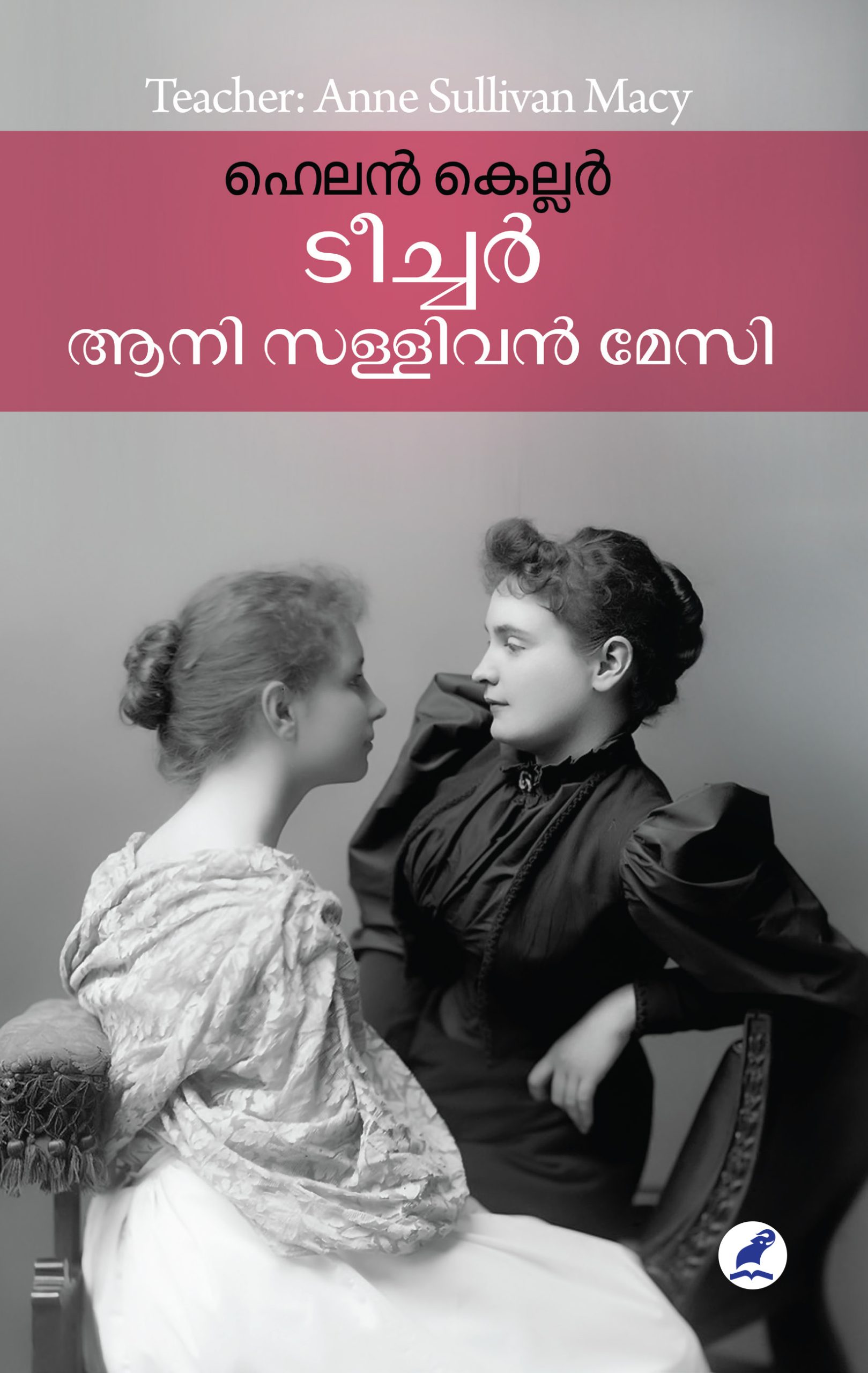 Teacher Front Cover Book_TEACHER: ANNE SULLIVAN MACY