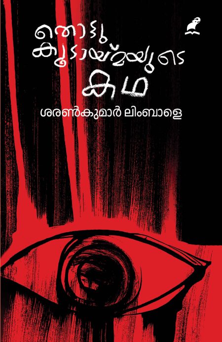 Book_THOTTUKOODAYMAYUDE KATHA